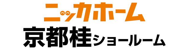 ニッカホーム京都桂ショールーム